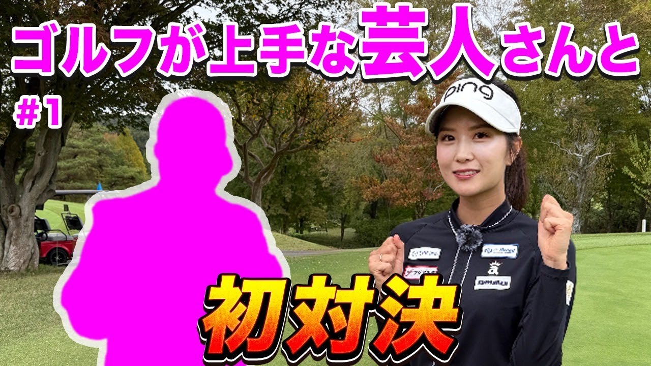 芸人さん対決全勝を狙って！数珠つなぎ企画が始まります