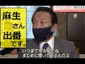 【隠居TV】「マスクいつまで？」コロナ長期化で麻生大臣ボヤキ(2021年3月19日)