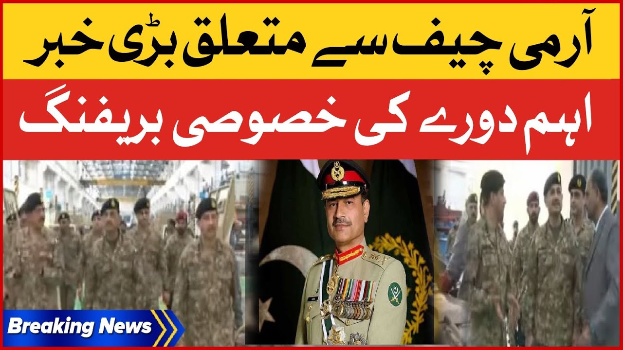 Army Chief General Asim Munir Latest News | Heavy Industries Taxila Special Briefing | Breaking News