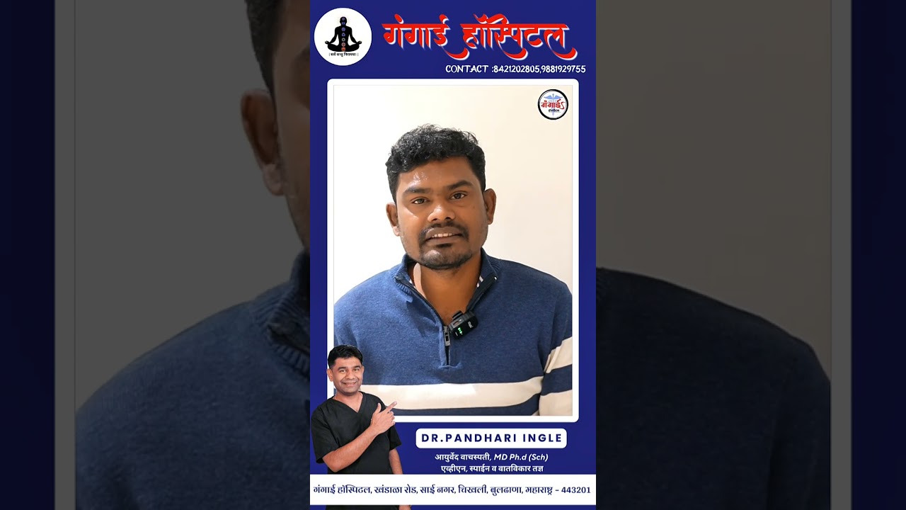 डॉ. पंढरी इंगळे यांच्या उपचारांनी AVN वर यश | Surgery Avoided 