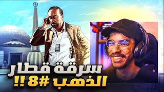 #8 تختيم قراند ترقية PS5 | سرقنا سلاح كيماوي🔥 - قطار الذهب 🚂 - سر مايكل مع براد 🤔 || GTA V