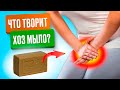 90% людей даже НЕ ПОДОЗРЕВАЮТ об этом! Что творит ХОЗЯЙСТВЕННОЕ МЫЛО с организмом?