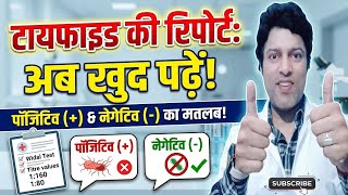 widal test|typhoid test Report ख़ुद पढ़ना सीखें|Normal Values And Test Result in Hindi|typhoid fever