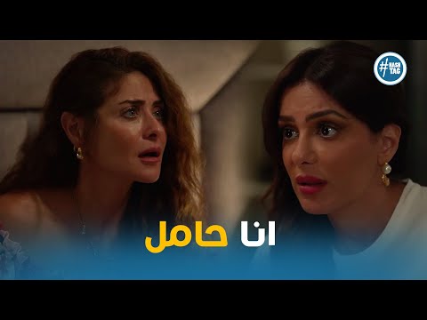 صدمة رغده بعد ما عرفت انها حامل من هاشم وتر حساس2