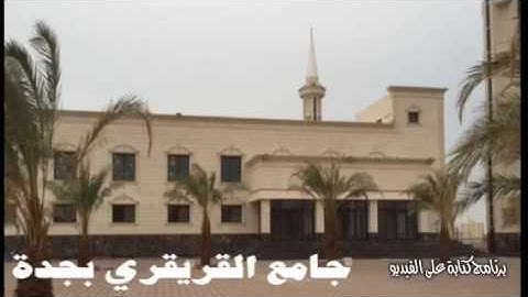 ‏الشيخ عبدالمحسن الحارثي ‏جامع القريقري بجده ليلة 24 رمضان 1437 سورة الفرقان من آية 21 -نهاية السوره
