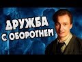 Каким Другом Был Римус Люпин?