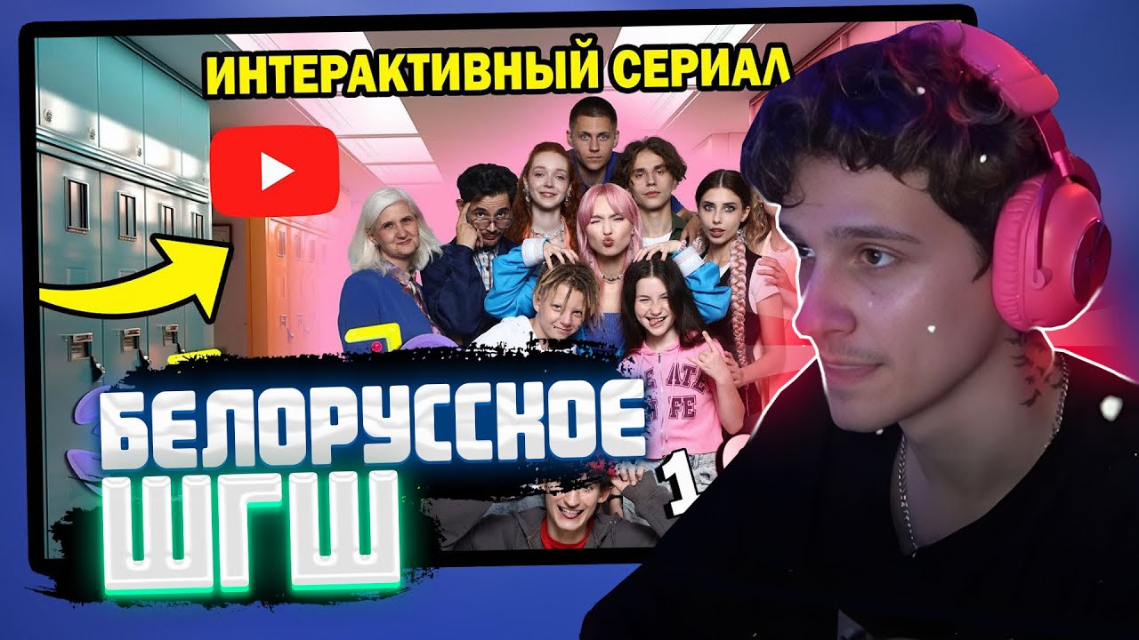 МЕЛЛШЕР смотрит Интерактивный сериал ЗУМЕРЫ. Первая серия