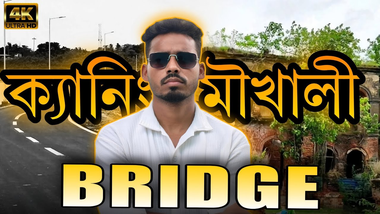 Canning Moukhali New Bridge || ক্যানিং মৌখালী নুতন ব্রিজ || Legend Maidul Sekh Vlog Video