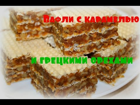 Видео рецепт Вафли с карамелью