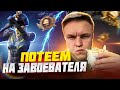 БЕРЁМ ЗАВОЕВАТЕЛЯ В PUBG MOBILE | РАНГ АЛМАЗ 1