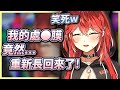 瑟瑟時發現處O膜竟然重新長回來的VTuber👀【三星ナナミ 】
