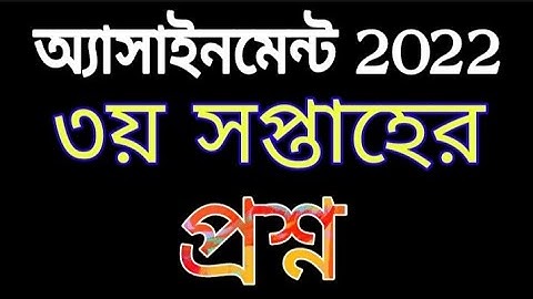Class 6 7 8 9 10 3rd Week Assignment | 3rd Week Assignment 2022 | Assignment 3rd Week Question 2022