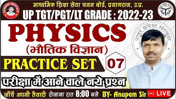 UP TGT PGT Physics 2022 | Practice Set 07 | UP TGT PGT Physics Classes | TGT PGT Physics Preparation