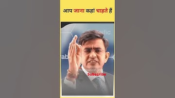 आप जाना कहां चाहते हैं|Goal Setting | sonu sharma |#shorts #hindimotivation