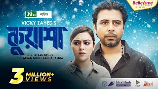 কুয়াশা | Kuasha | Afran Nisho | Tanha Tasnia | Vicky Zahed | New Bangla Natok 2022