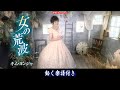 キム・ヨンジャ 女の荒波0 動く楽譜付きフルコーラスMV