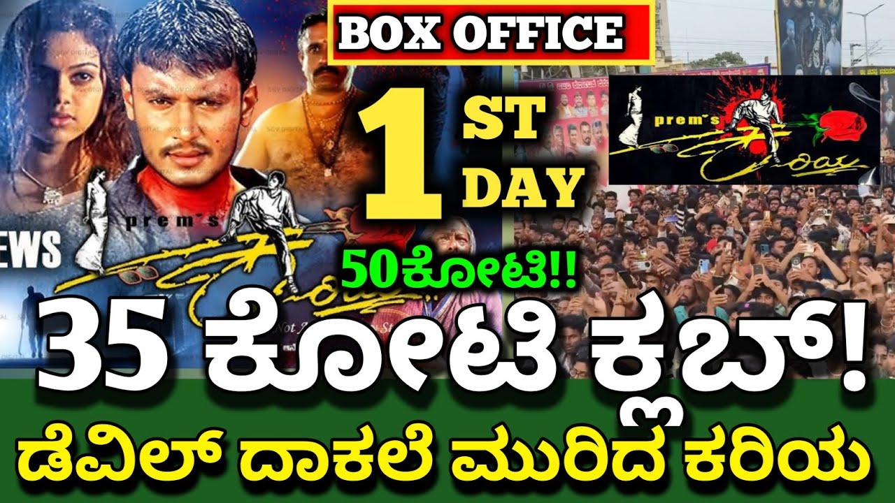 DBoss Kariya Movie 1 Day Collection,Kariya Movie Boxoffice Collection,DBoss Birthday 