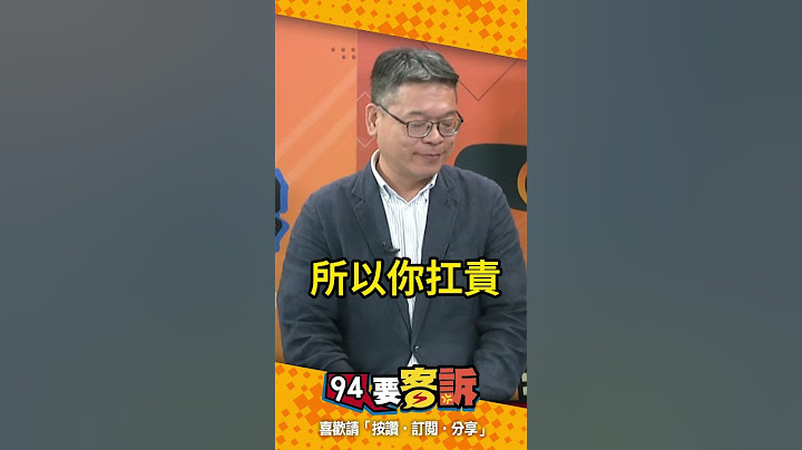 【94要客訴】柯文哲甩鍋給張益贍？！曝沒拿到波多野結衣捷運卡！鍾小平犀利提問：那你喜不喜歡波多野結衣？