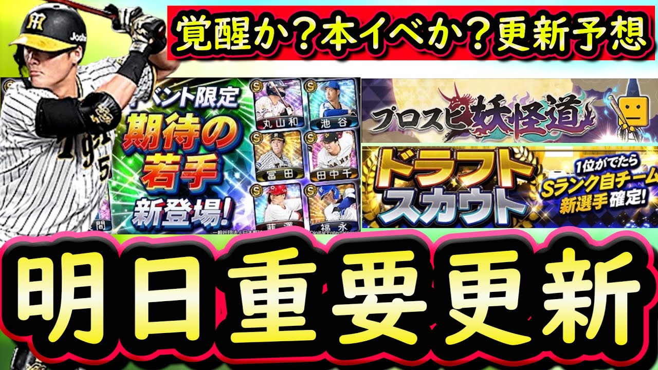 プロスピ ガチャ 予想