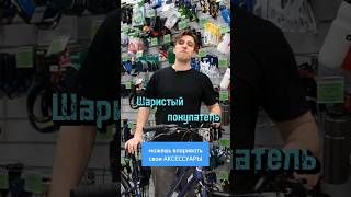 Когда продавец хотел просто сэкономить деньги покупателю 😅 вы тоже не покупаете аксессуары?