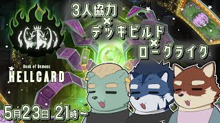 【コラボ配信】◆珍しく三人で協力してデッキを作って戦っていく◆【獣Vtuber/八波はるかげ/青猫ぐぅず/碧熊ガロマ】
