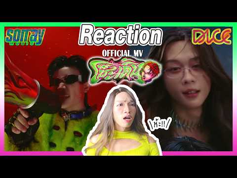 [Reaction] DICE 'So Dern' Official MV - So trendy and cool! | Overload - So many people!