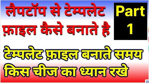 लैपटॉप से template file कैसे बनाए | लैपटॉप से टेम्पलेट फ़ाइल बनाने का तरीका | majoka auto tech.