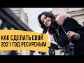 5 ВЕЩЕЙ, КОТОРЫЕ ДАЮТ МНЕ ЭНЕРГИЮ - Приглашение на курс "Метод роста"