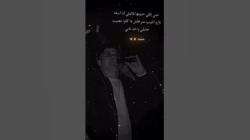 مليش آنا حبيبه تكلمني في نص اليل حالات واتس امين خطاب حالات واتس اكسبلور ترند 