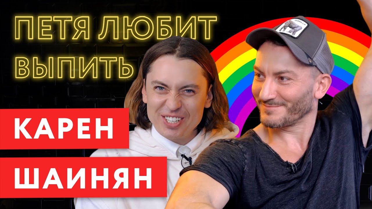 Шаинян карина игра