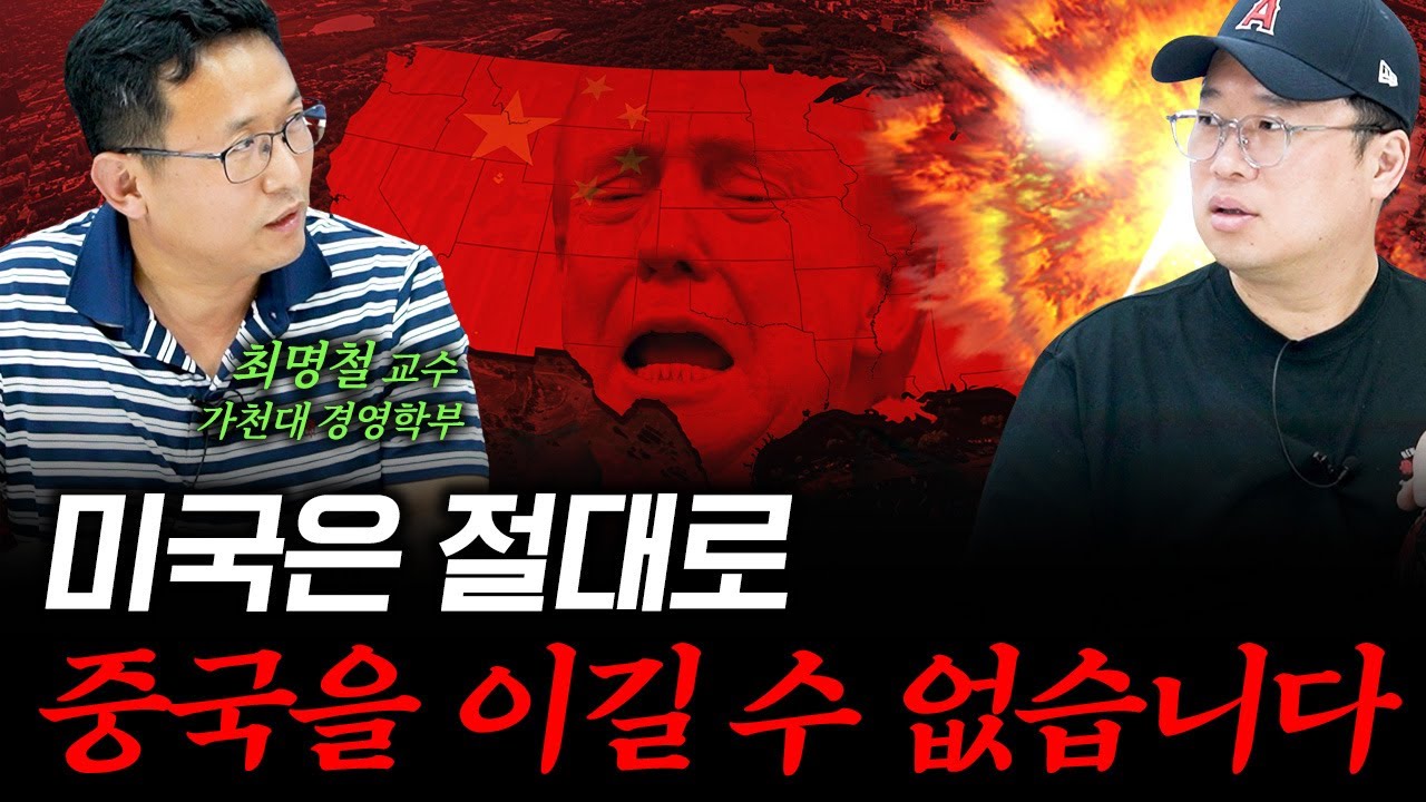미국의 견제를 넘어선 중국의 부상 #박정호교수 #여의도멘션 #미중패권 #기술패권