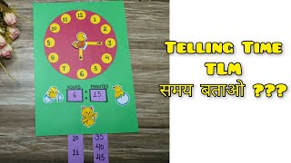 समय बताओ?? Telling Time TLM.. Maths Working Model.. #mathsproject #schoolsupplies #youtube #tlm #yt