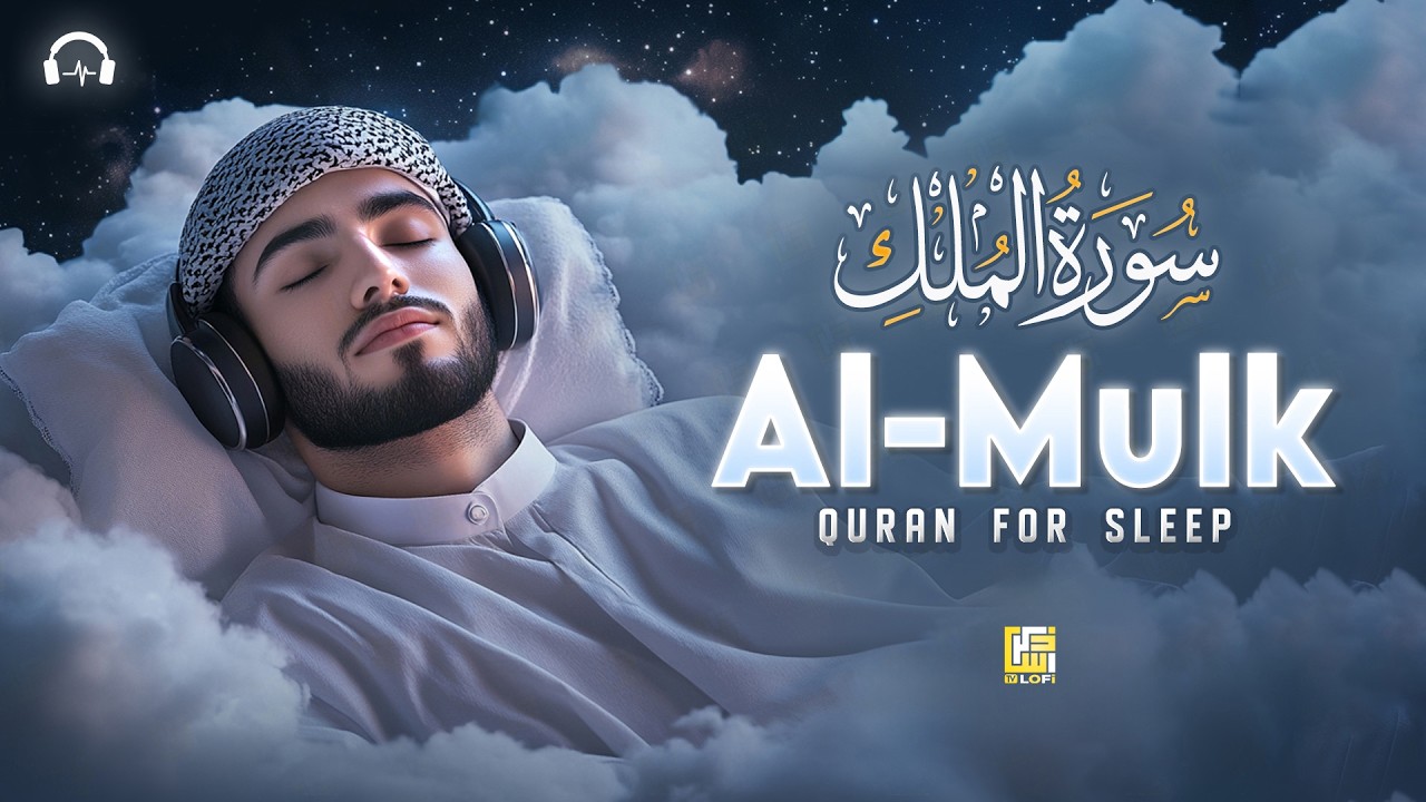 Surah Al-Mulk سورة الملك | Sleep Healing Recitation to Calm the Heart | #SurahMulk