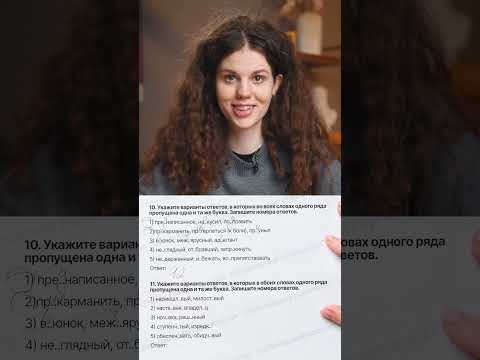 Русский язык ЕГЭ