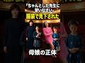 ピアノコンクールで同級生に会うと… #おもしろ #ジョーク #スカッと