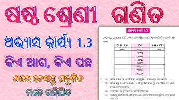 Class 6 Maths Chapter 1 Exercise 1.3 Odia Medium | 6th Class Math 1.3 Question Answer ✍🏽
