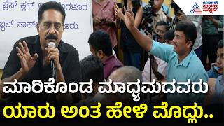 "ಮಾರಿಕೊಂಡವರು ಯಾರು ಅಂತ ನನಗೆ ಗೊತ್ತು!" | Prakash Raj Press Meet | Dharmasthala Case | Suvarna News