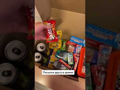 🎁ПОСЫЛКА ДЛЯ ДРУГА В АРМИЮ!🎁