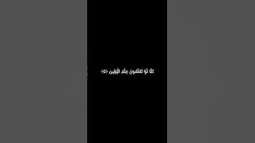 شيخ نورين | سورة التكاثر | كروما سوداء