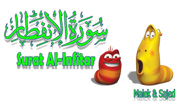سورة "الانفطار" مكررة 3 مرات | جزء عم الشيخ خليفة الطنيجي المصحف المعلم