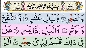 089.Surat Al-Fajr Beautiful Quran Recitation {سورة الفجر} Al-Fajr Surah Full [The Dawn]