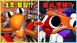 레인보우 프렌즈 챕터2에서 주황이가 우는 이유는!? 주황이는 결국... [명탐정 주황이 24화] 새상놀이터