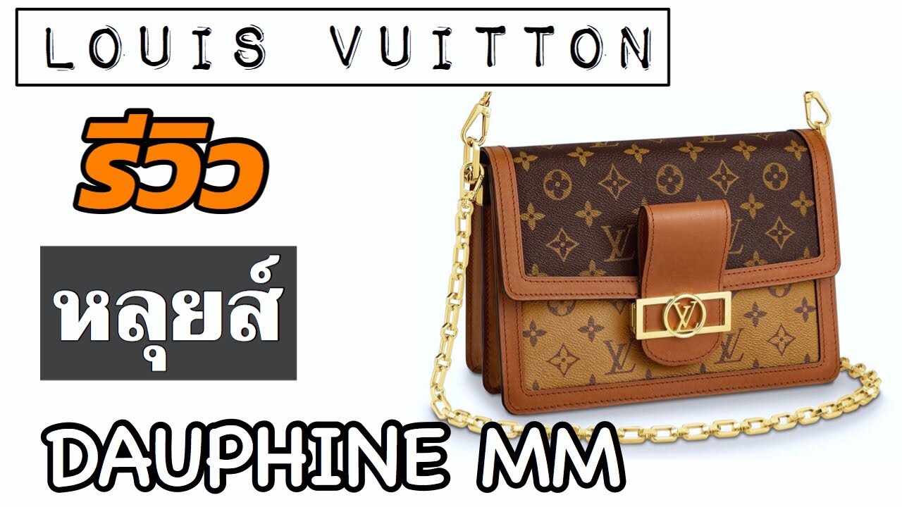 ️ รีวิวกระเป๋าหลุยส์ Dauphine MM | Review LV Dauphine MM ️ TannyTan - YouTube