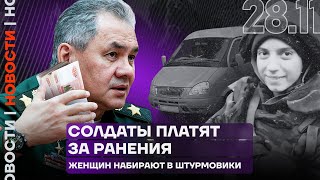 Итоги дня | Солдаты платят за ранения | Женщин набирают в штурмовики