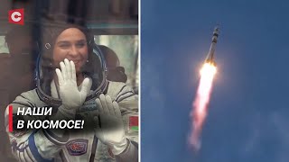 видео: Первая, но не последняя! | Белоруска в космосе: старт ракеты с Байконура картинка: Первая, но не последняя! | Белоруска в космосе: старт ракеты с Байконура