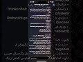 تفاوت بین verbrechen و vergehen ( مهم برای sachkunde 34a )@Sachkunde_34a_ehsan