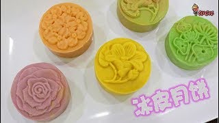 维他精冰皮月饼食谱 How to Make Vitagen Snowskin Mooncake