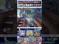 【#ポケカ】ミラクルオリパでミラクル起こせ!②【#オリパ開封】