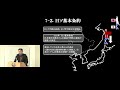 第90回 京都大学丸の内セミナー「サハリン・樺太から見る東アジアの150年：国境と国民の時代の境界地域」中山 大将（東南アジア地域研究研究所 助教）2018年1月12日 チャプター７