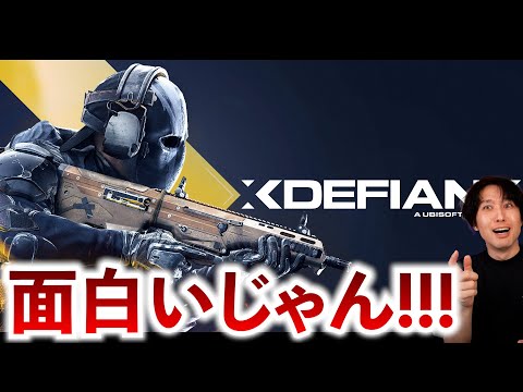 PS5でも配信されたエックスディファイアント！何度も延期した結果･･･面白いじゃんよ！【XDEFIANT】